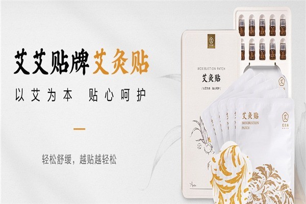 前海艾艾贴中医养生